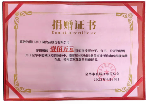 浙江美狮贵宾会会员登录网址食品股份有限公司捐赠100万元抗疫资金 助力金华疫情防控