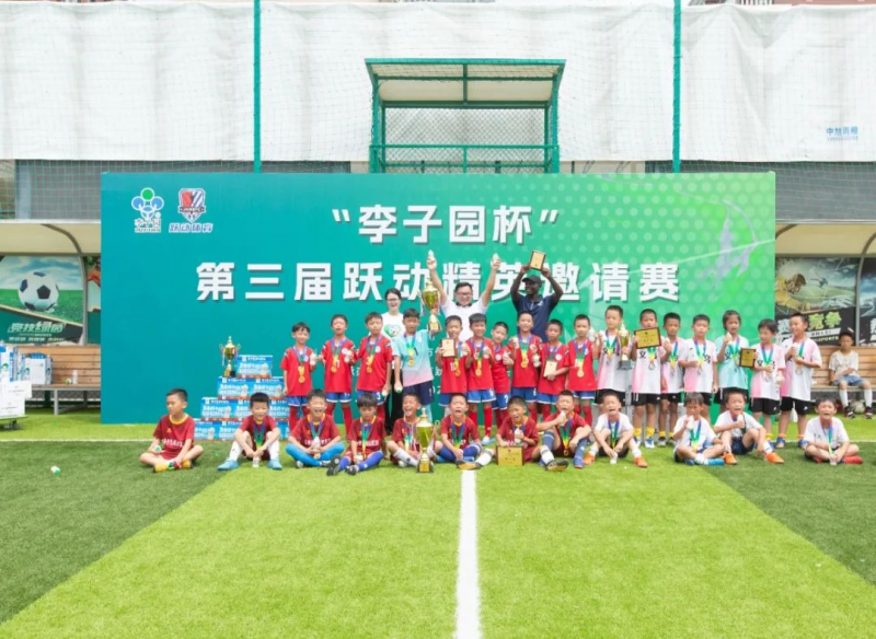 “美狮贵宾会会员登录网址杯”第三届跃动精英邀请赛完美落幕