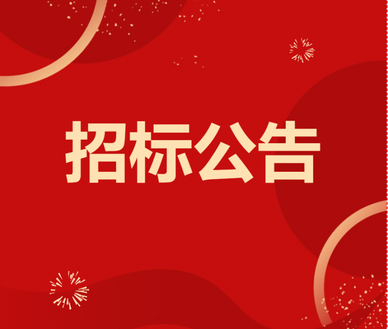 招标|美狮贵宾会会员登录网址公司关于余姚区域特定渠道经销权招标项目公告